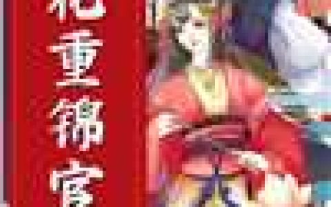 苏妍齐王《青楼女子也配来雅宴》热门小说_《青楼女子也配来雅宴》最新章节免费阅读