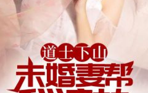 (王可可蒋留)H市不适合他_(H市不适合他)全本阅读