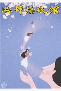 命运可真是残忍