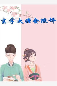 为了成为蒋怀干的白月光替身