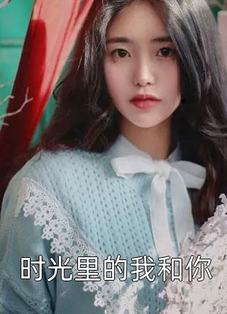 相与到白首