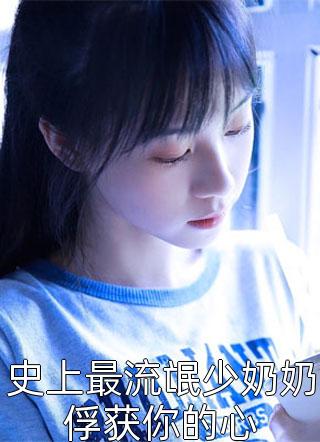 季总别虐了,舒小姐嫁人