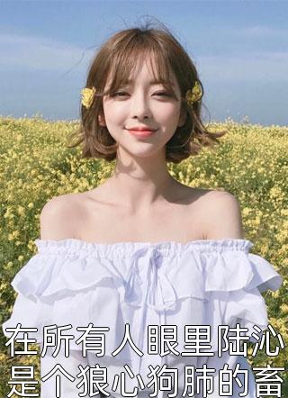 大二有一个校草