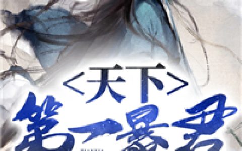 (下堂王妃)楚思九楚思玥完结版免费阅读_楚思九楚思玥完整版阅读