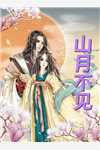 相与到白首