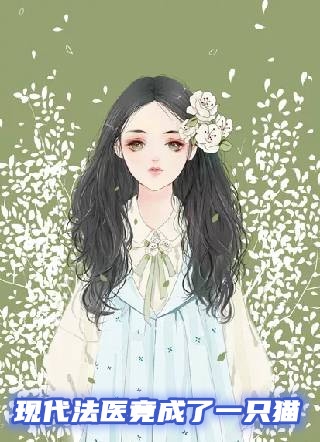 一个初恋女友