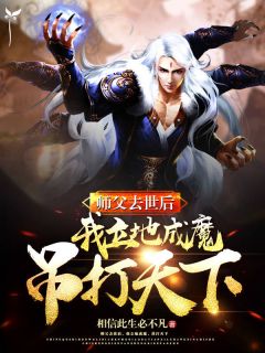 大巫崛起:我带全族去斩神