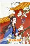 夫君踏月而来