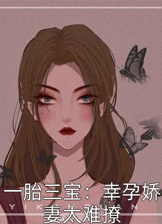 我的老公会修仙