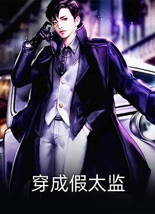 农家子弟的幸福生活