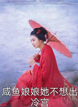 离婚后,渣总要和她后会有期