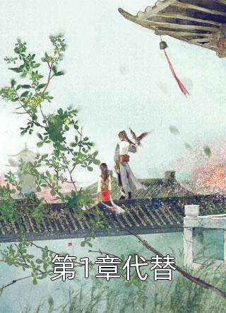 毒妇攻略:农家娘子致富记