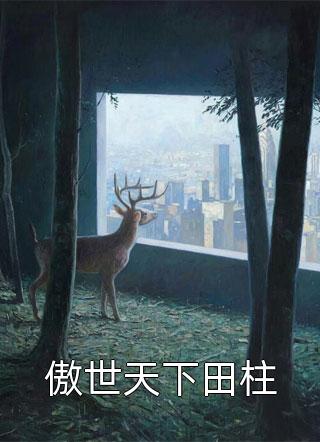 他回来我在冥府的时间