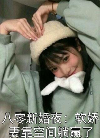 狐妖:我来此世求长生