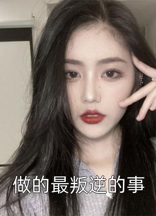 喜欢你是我的错