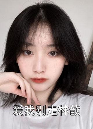 杏花微雨那年