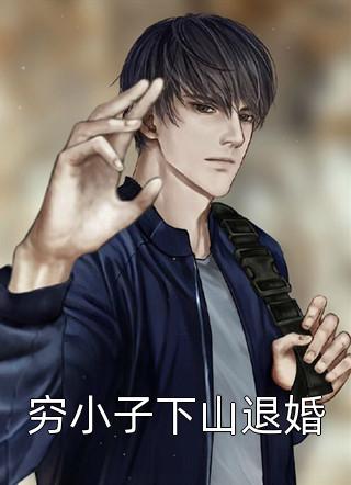 废材少女的觉醒之路