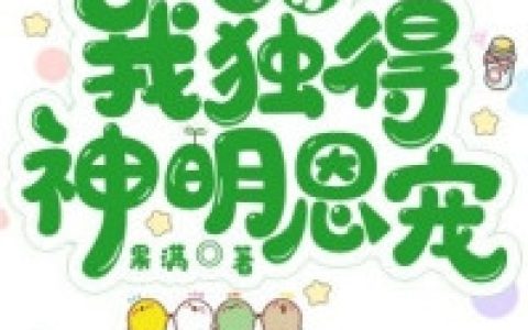(一副怎么样的表情)琪琪江瑶全集在线阅读_(琪琪江瑶)全文免费在线阅读