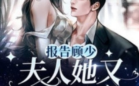 江舒傅时晏(闪婚总裁上司)全集在线阅读_闪婚总裁上司全文免费阅读