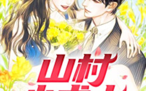 《我有99个大佬师父，下山即无敌》叶北辰周若妤最新章节阅读_(我有99个大佬师父，下山即无敌)全文免费阅读