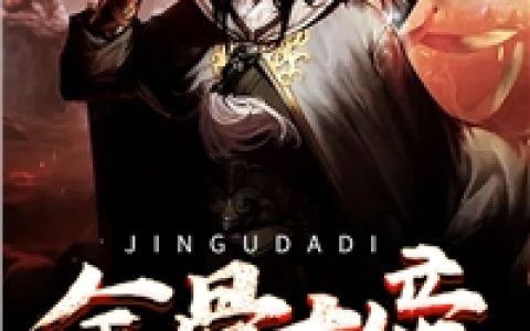 (唐宁厉宴)玄门团宠她太缺钱完结版免费阅读_(唐宁厉宴)完整版在线阅读