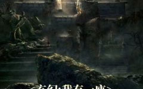 我用手表兑神兵高洪明高洪明于世珍全文免费阅读无弹窗大结局_高洪明于世珍（我用手表兑神兵高洪明）小说免费阅读大结局