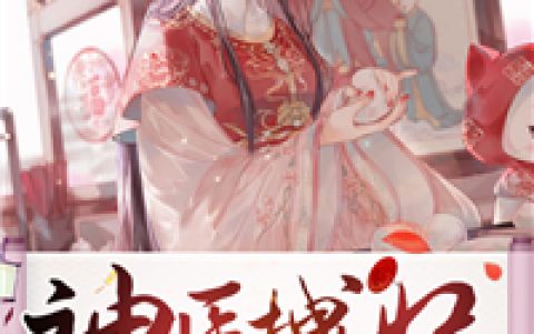 叶冉云恺《金牌甜妻，总裁宠婚1314》完整版在线阅读_《金牌甜妻，总裁宠婚1314》全文免费在线阅读