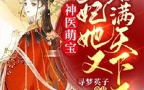 墨迹天神赐名(我在京剧猫中帮助星罗班)全章节免费阅读_墨迹天神赐名完整版免费阅读
