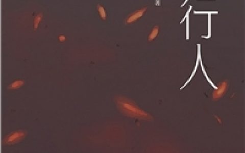 穿梭世界：开局奖励氪星士兵药剂(元成涨德率)最新章节阅读_元成涨德率全集在线阅读