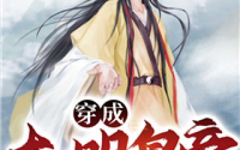 朱宇洪承畴(重振大明)全章节免费阅读_(朱宇洪承畴)精彩小说