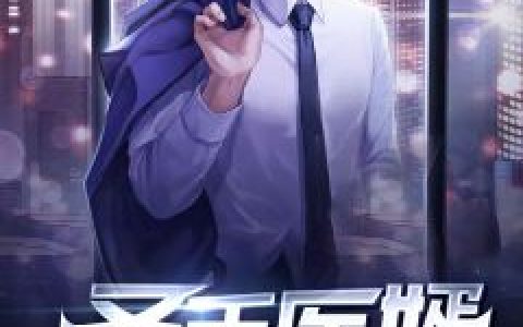 (徐璐傅驯)把他们徐徐蚕食全集免费在线阅读_把他们徐徐蚕食全本在线阅读