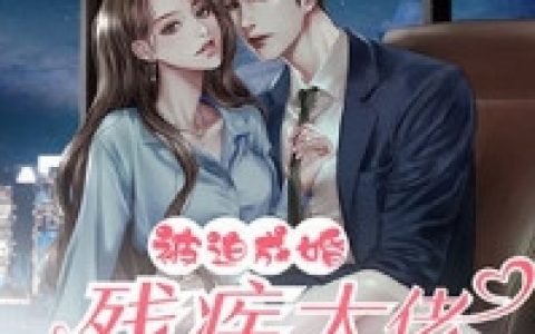 (影帝的初恋女友)霍暻姜笙最新热门小说_霍暻姜笙全本免费在线阅读