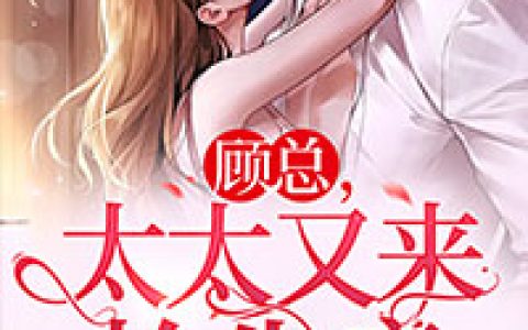 越轨姜若霍津庭全文免费阅读无弹窗大结局_（姜若霍津庭）越轨最新小说