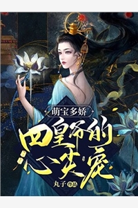 小世子的恩人