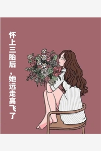 一个她的直系师弟