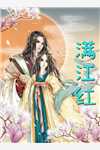 巨富归来