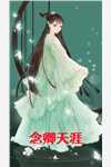 元素世家
