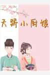 逆天双宝:驭兽娘亲狠嚣张