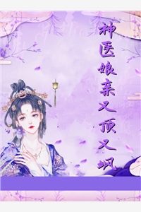 你那个狐媚样子