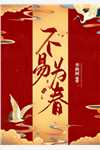 闪婚老公竟是千亿总裁