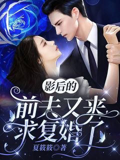 贵女重生:权臣的心尖宠又撒娇了