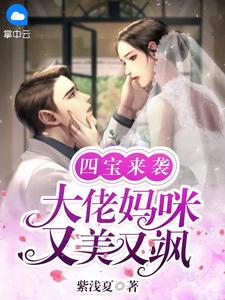 离谱!离婚后她被豪门大佬套路了