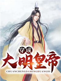 重振大明