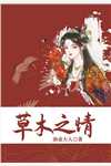 摄政王,你家宠妃又在挖坑了!