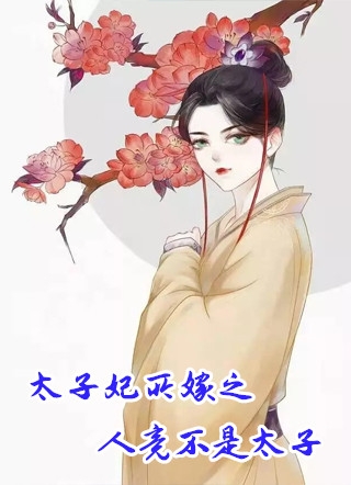 弃妃凤华