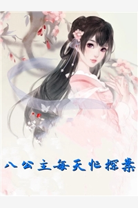 尊本公主为皇