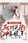穿越后我成了镇国公府的团宠