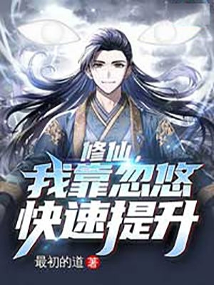 惊!小作精在极限综艺靠作死爆红
