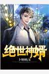 姐日日虐的穷大叔,竟是顶级总裁