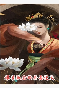 分手后,极品女神给我生娃管家
